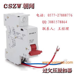 供應德力西dz47s過欠壓脫扣器保用五年,品質保證,供應德力西dz47s過欠壓脫扣器保用五年,品質保證生產廠家,供應德力西dz47s過欠壓脫扣器保用五年,品質保證價格