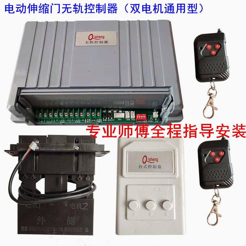 通用型電動(dòng)伸縮門控制器雙電機(jī)無(wú)軌自動(dòng)門控制主板無(wú)軌控制線路板