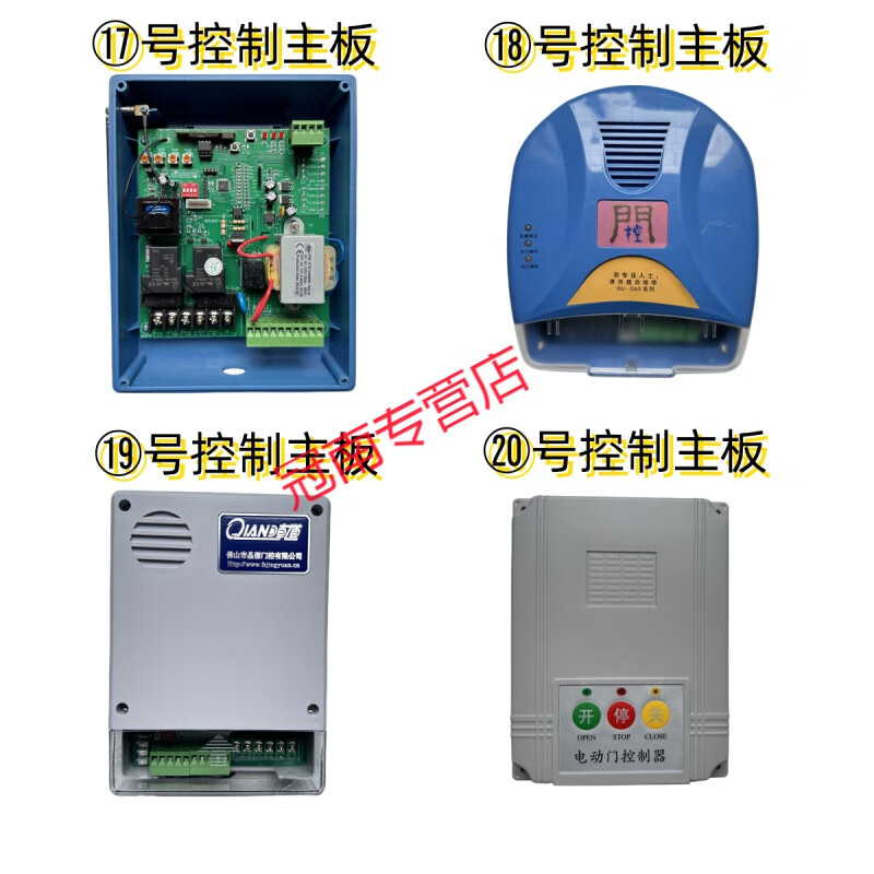 伸縮門控制器主板配件大全 百勝、晶源、智通達等品牌詳解